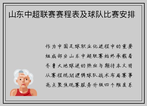 山东中超联赛赛程表及球队比赛安排
