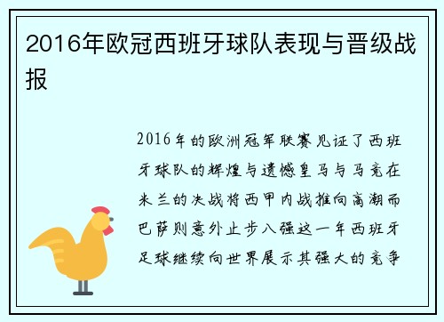 2016年欧冠西班牙球队表现与晋级战报