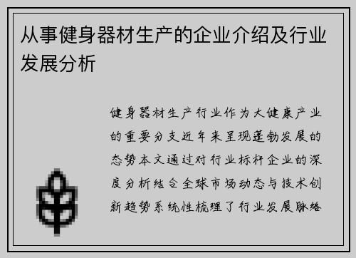 从事健身器材生产的企业介绍及行业发展分析