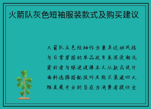 火箭队灰色短袖服装款式及购买建议