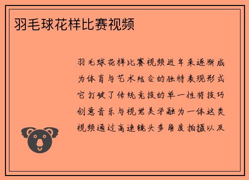羽毛球花样比赛视频